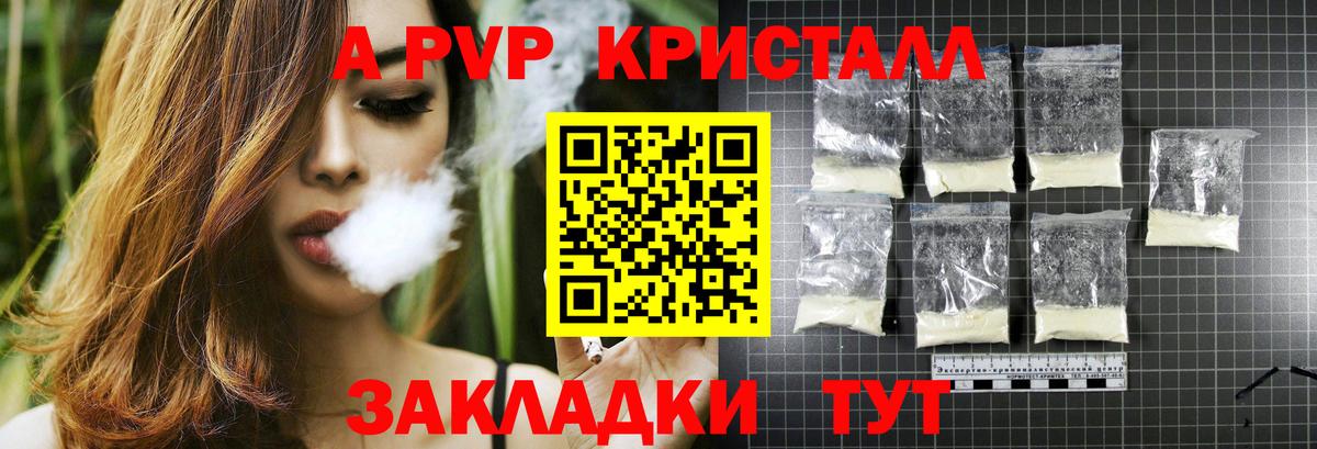 Анжеро-Судженск  APVP кристаллы  A-PVP  Вход с VPN 