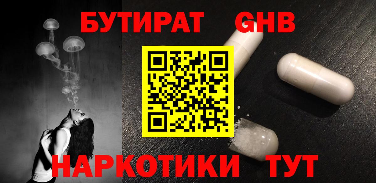Бутират бутандиол Анжеро-Судженск