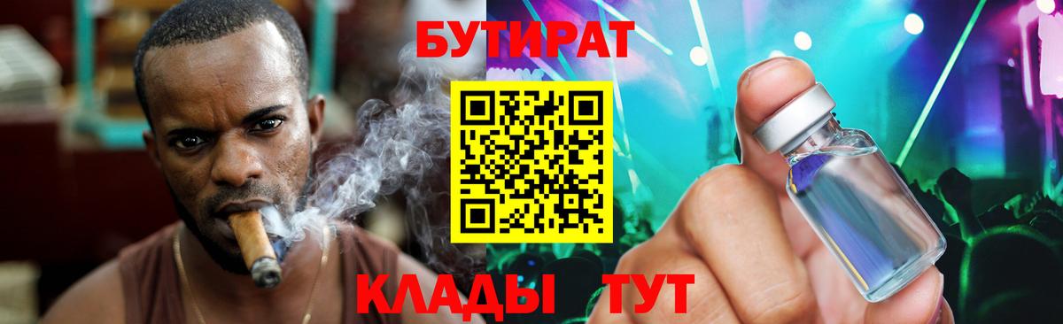 Бутират  БУТИРАТ Butirat  Вход с VPN  Анжеро-Судженск 
