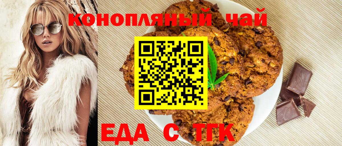 Анжеро-Судженск  Печенье с ТГК марихуана  Вход с VPN 