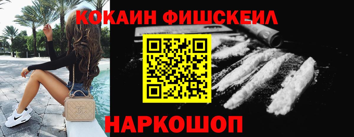 КОКАИН  Кокаин Fish Scale  Вход с VPN  Анжеро-Судженск  Cocaine FishScale 