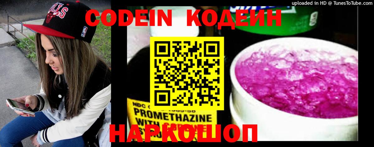 Кодеин Purple Drank Анжеро-Судженск