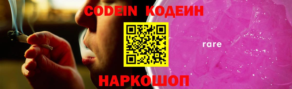 Codein Purple Drank  Кодеиновый сироп Lean Purple Drank  Анжеро-Судженск  Вход с VPN 